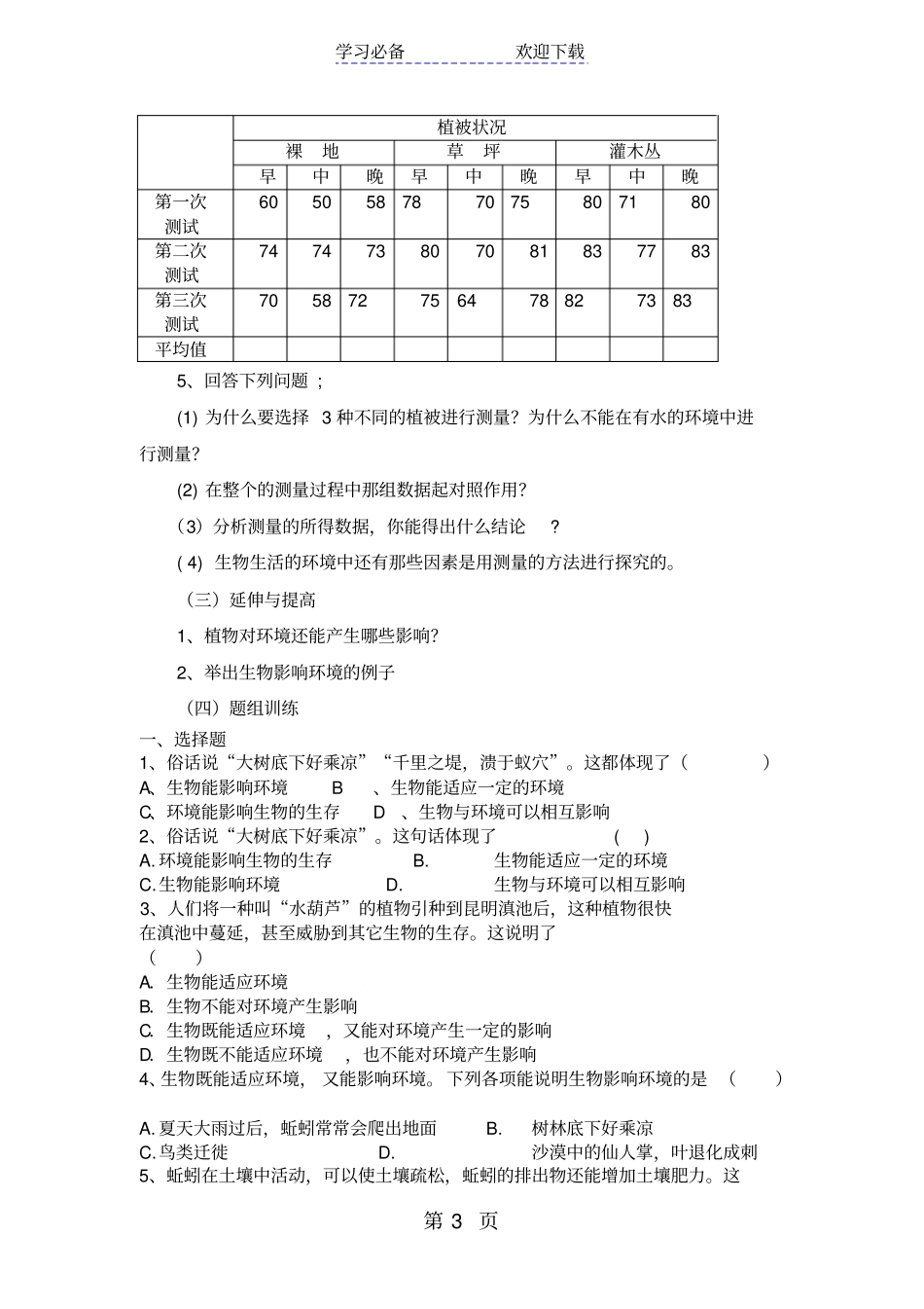 生物对环境的影响导学案_第3页