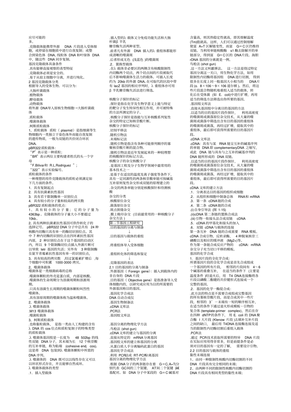 生物工程复习资料缩_第2页