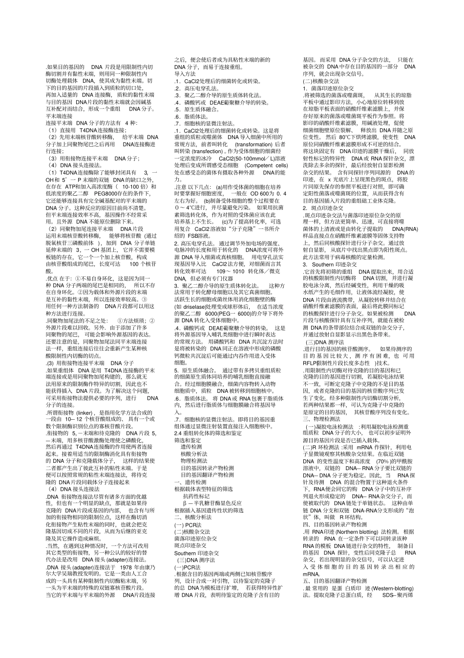 生物工程复习资料缩_第3页