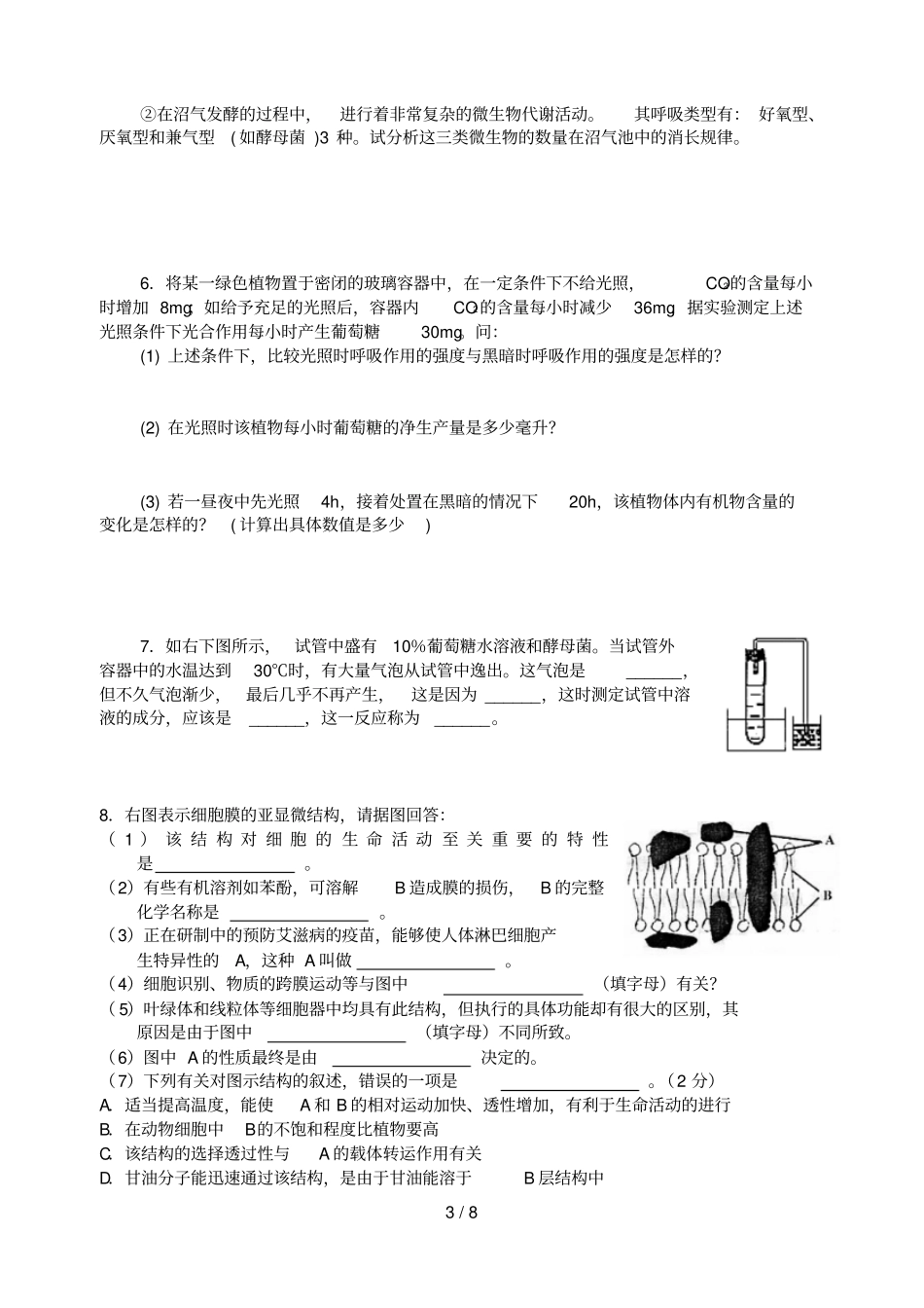 生物尖子生测验题_第3页