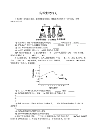 生物尖子生测验题