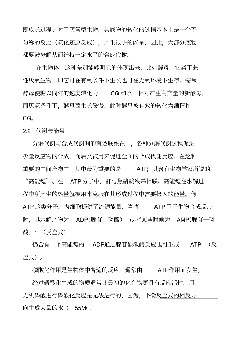 生物工程生物技术专业英语翻译二_第2页