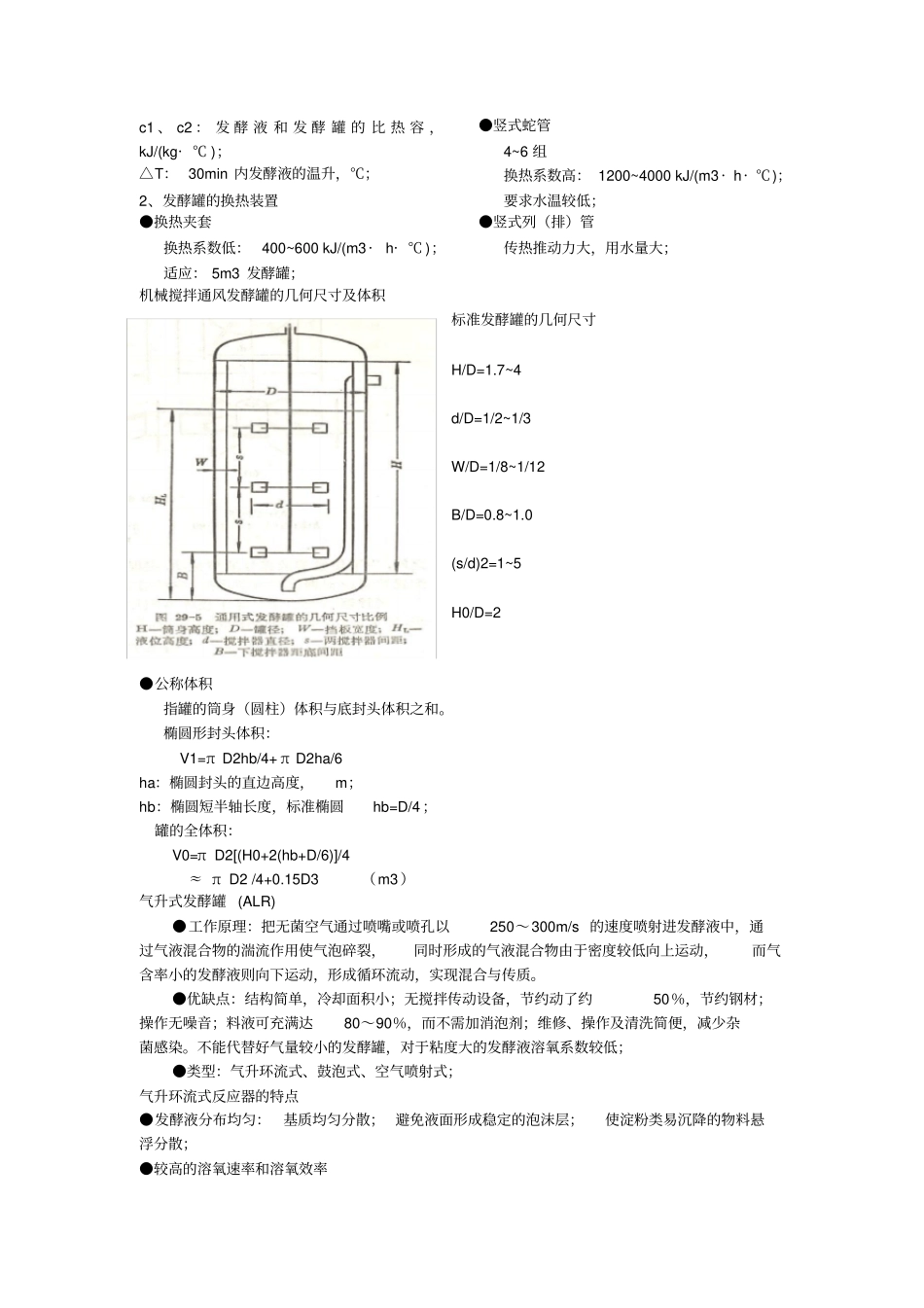 生物工程设备知识点总结_第2页