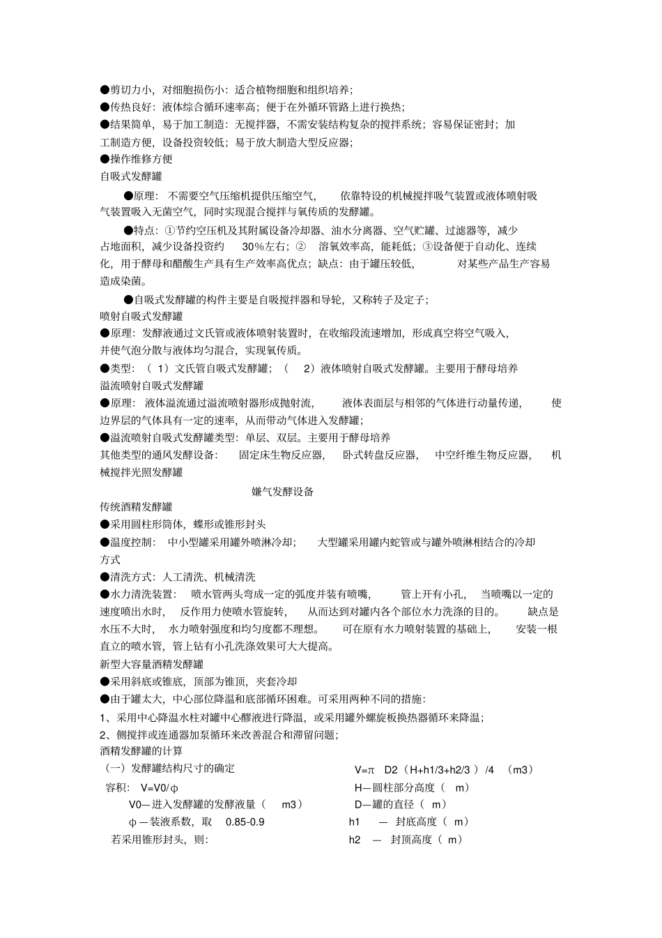 生物工程设备知识点总结_第3页