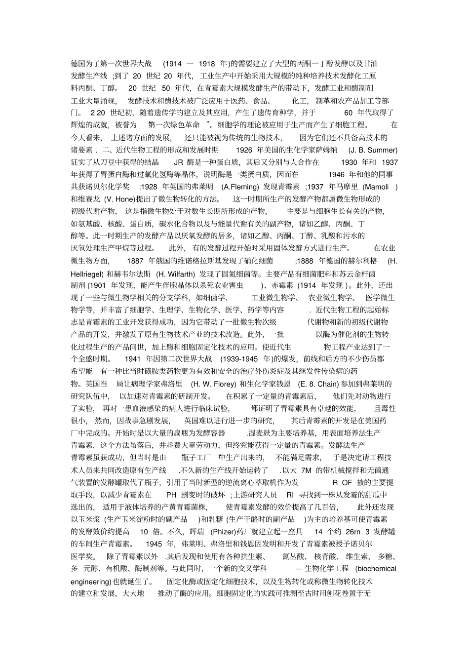 生物工程的发展简史_第2页