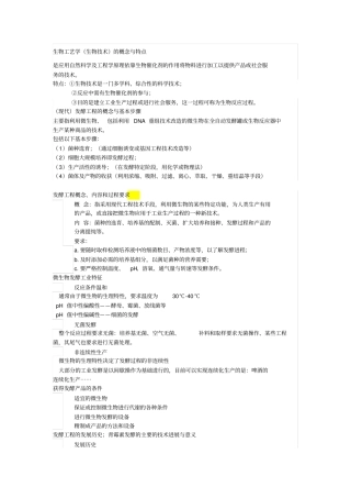 生物工艺学重点内容