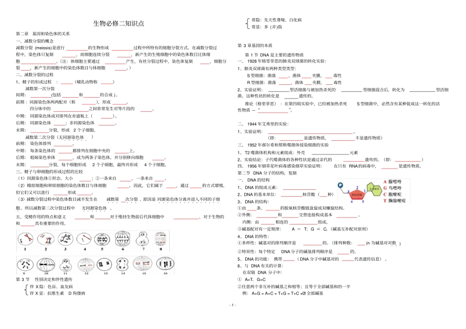 生物必修2基础知识点填空_第1页