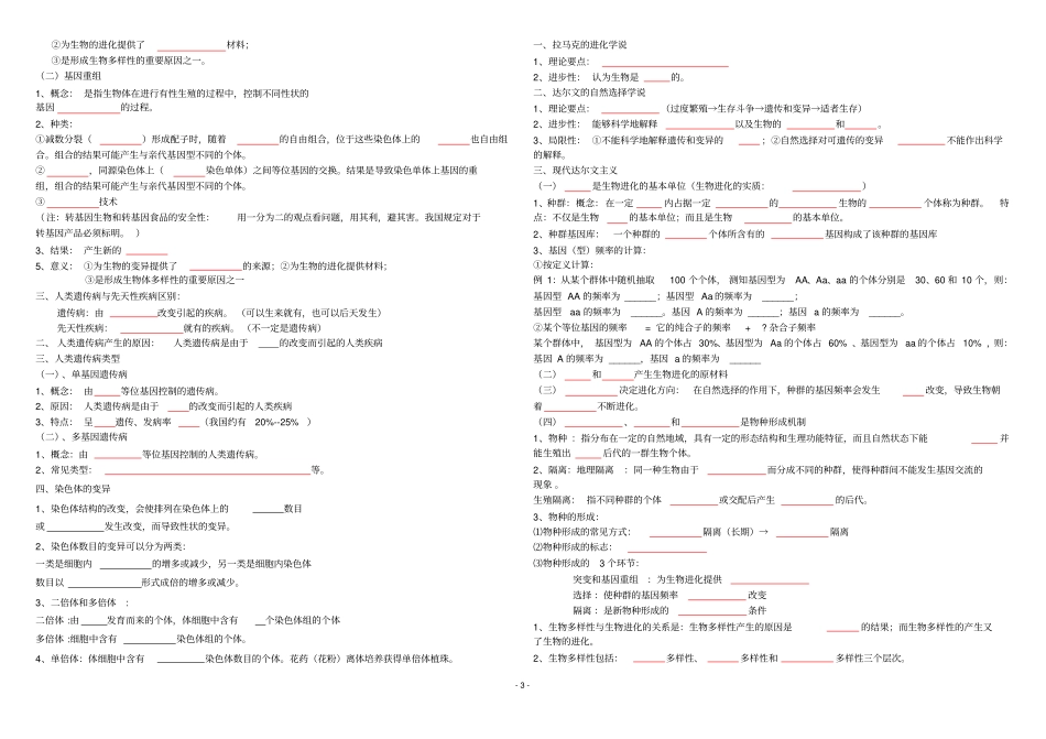 生物必修2基础知识点填空_第3页