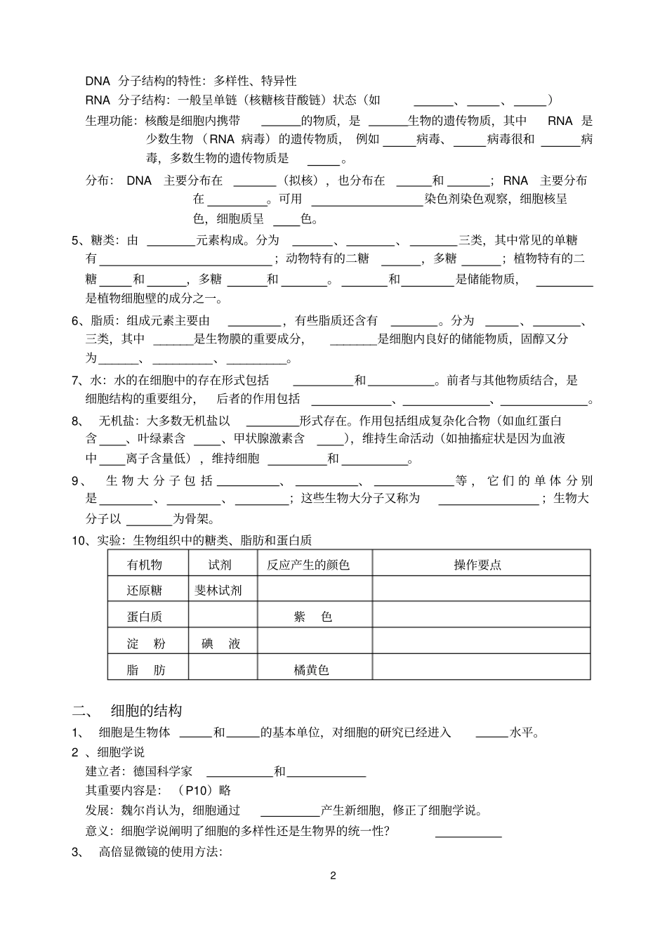 生物必修1基础知识复习汇总_第2页