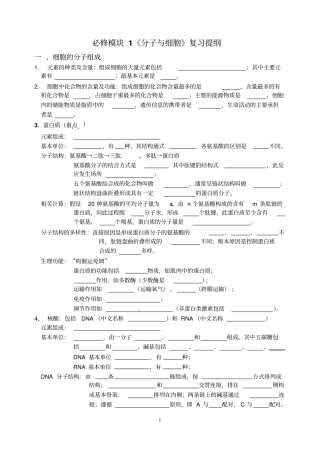 生物必修1基础知识复习汇总