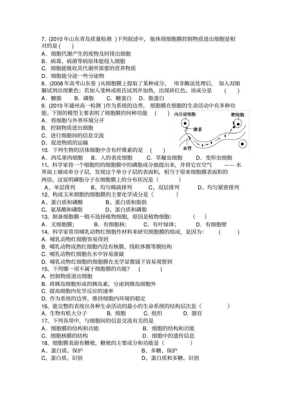 生物必修1细胞膜--系统的边界练习题_第2页