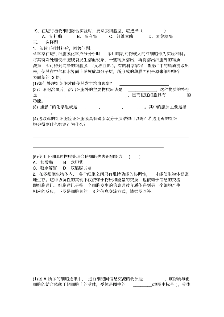 生物必修1细胞膜--系统的边界练习题_第3页