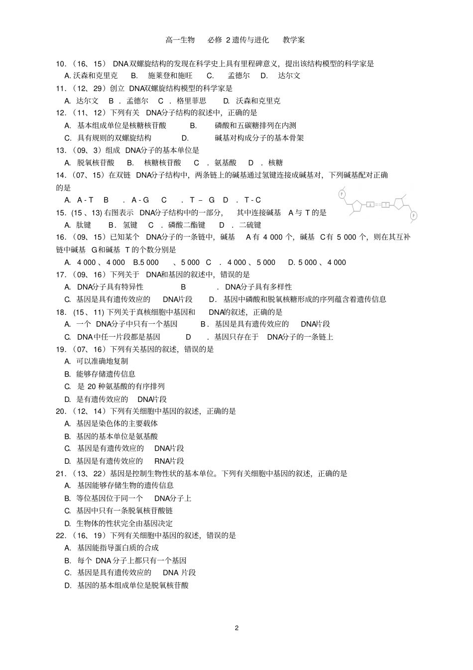 生物必修2遗传与进化专题训练选择题汇总_第2页