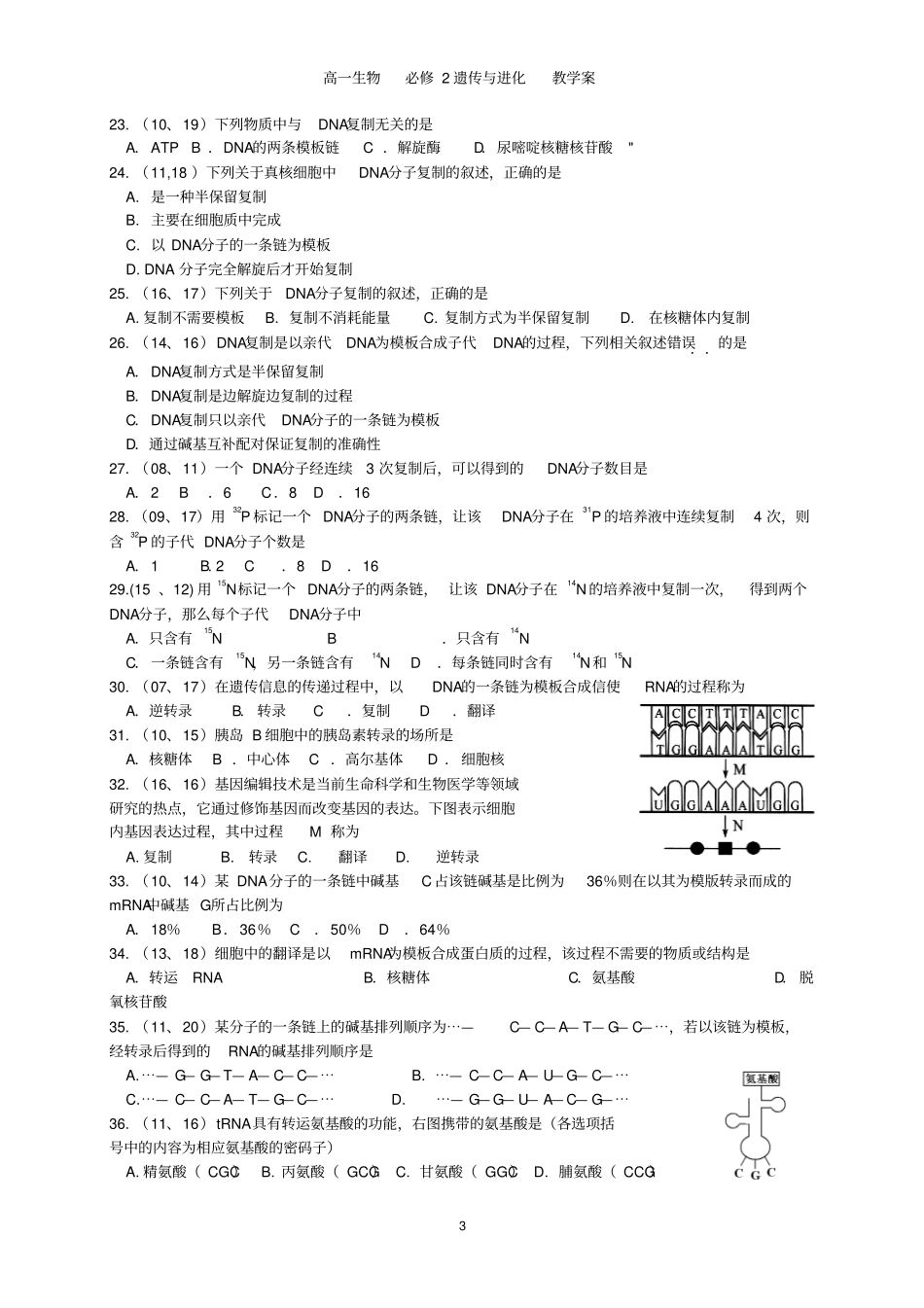 生物必修2遗传与进化专题训练选择题汇总_第3页