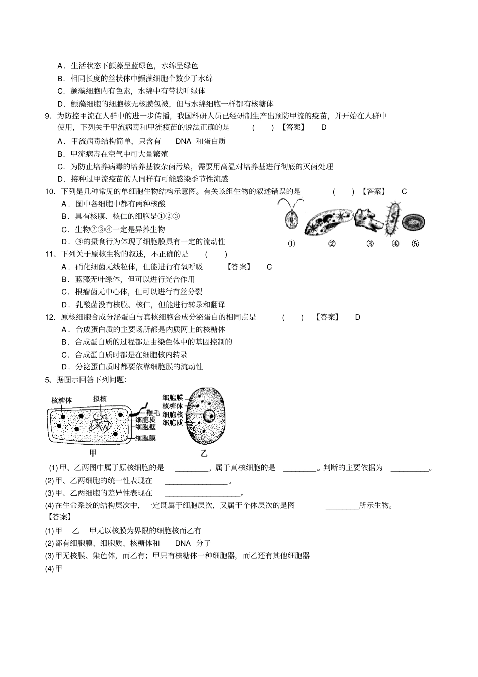 生物必修一易错题精选_第2页
