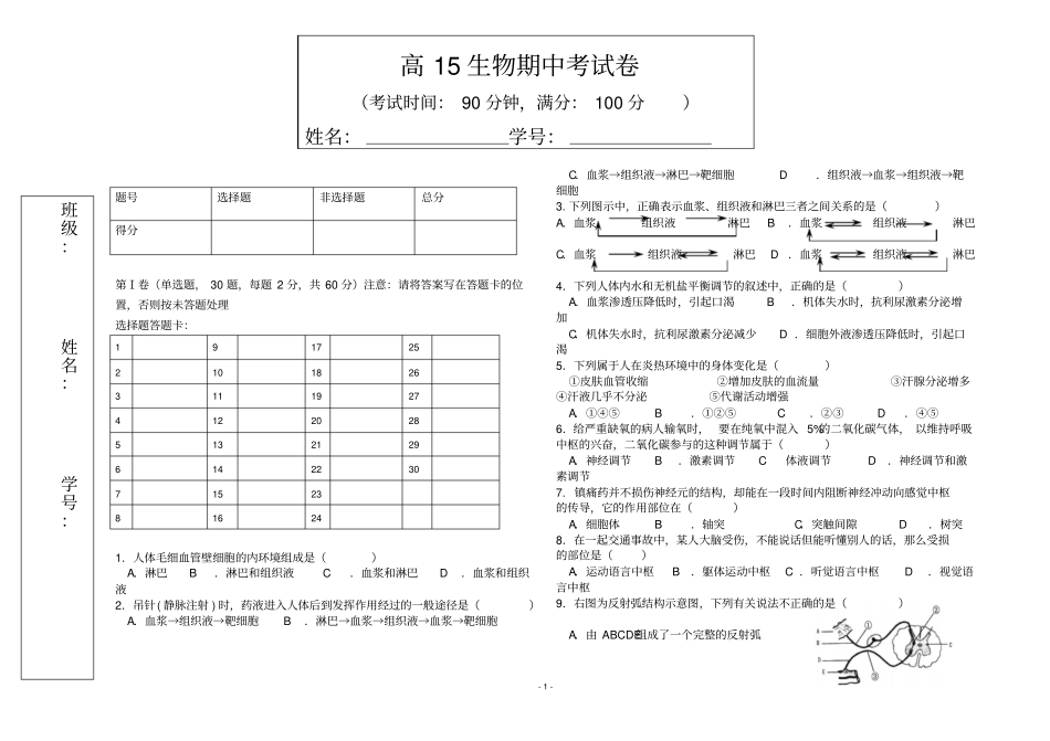生物必修3期中考试卷汇总_第1页