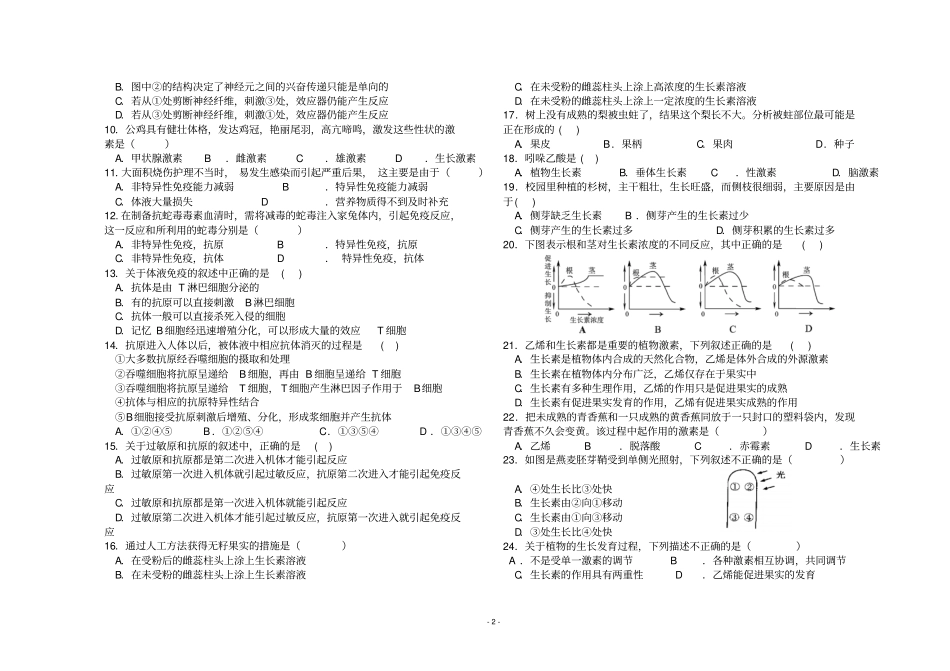 生物必修3期中考试卷汇总_第2页