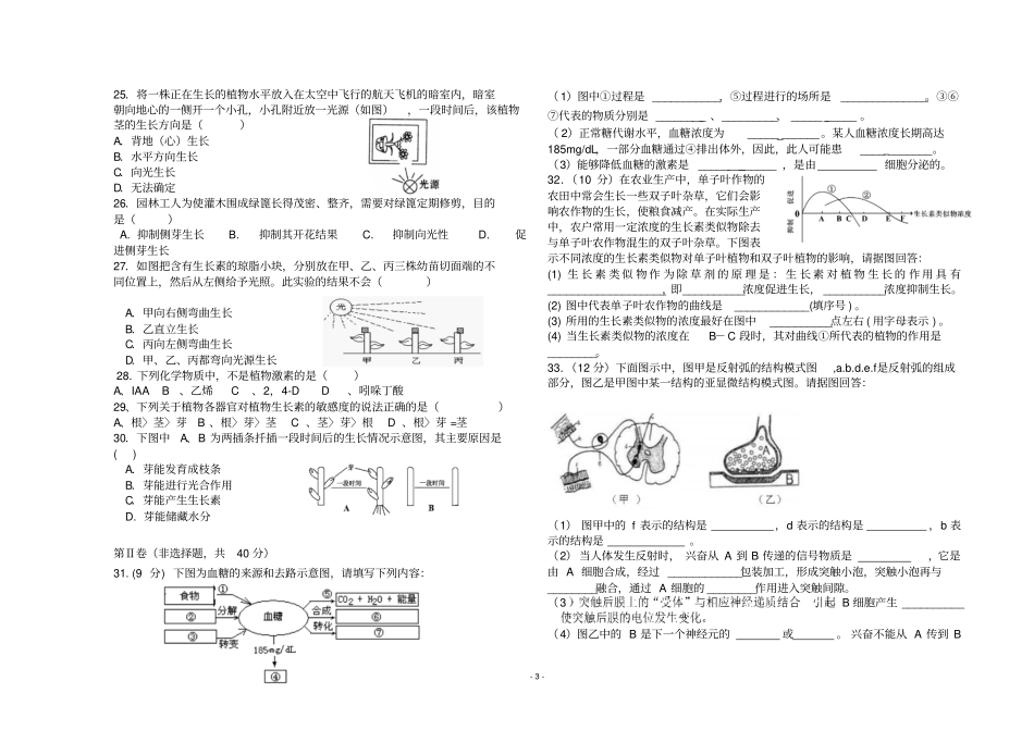 生物必修3期中考试卷汇总_第3页