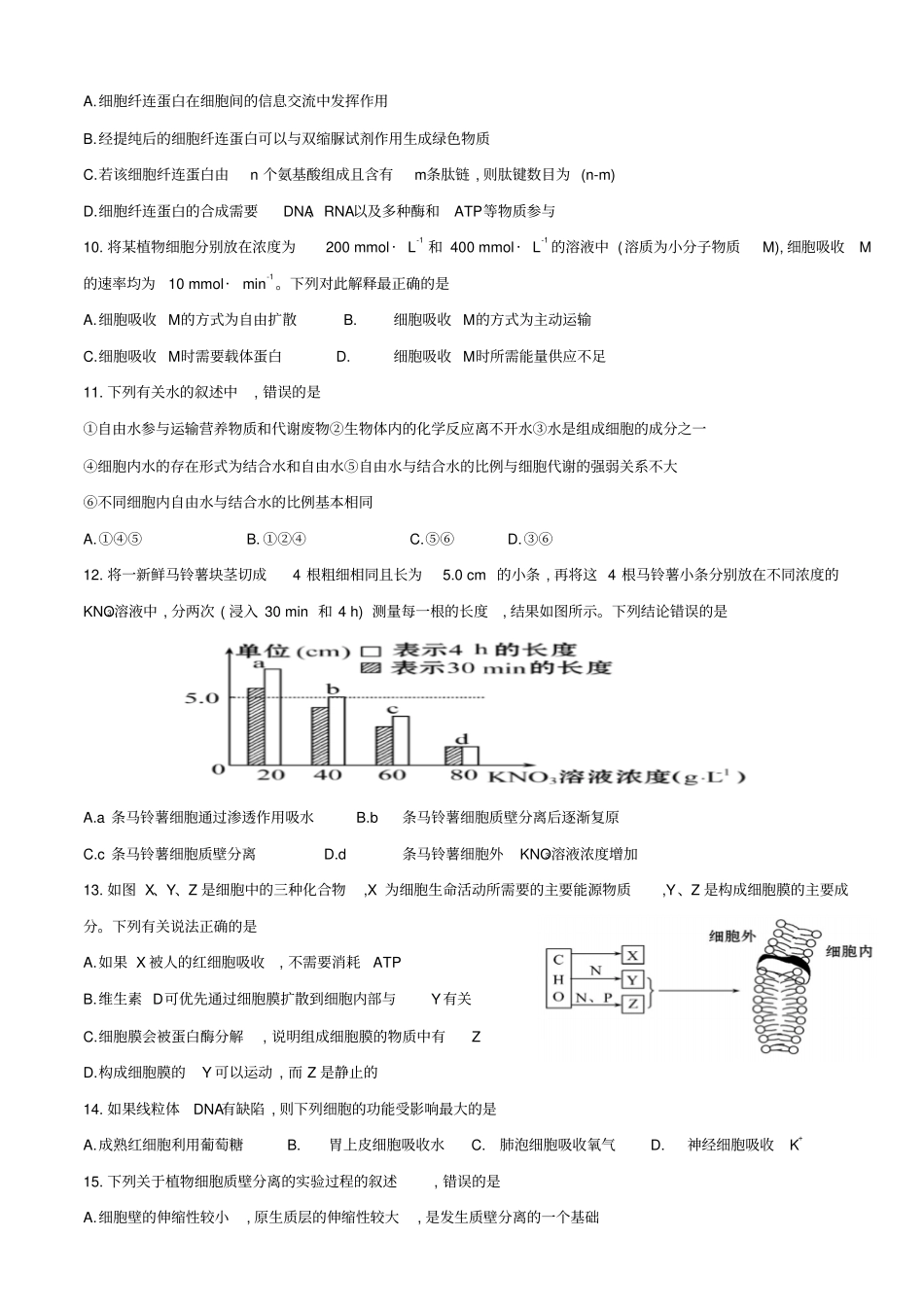 生物必修一-5章试卷汇总_第2页