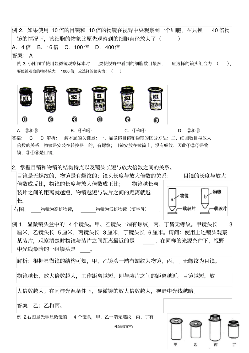 生物必修一显微镜的使用有答案_第3页