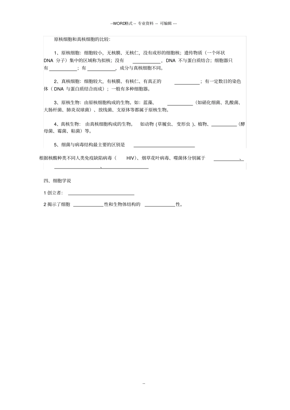 生物必修一知识点归纳填空附答案41913,推荐文档_第2页