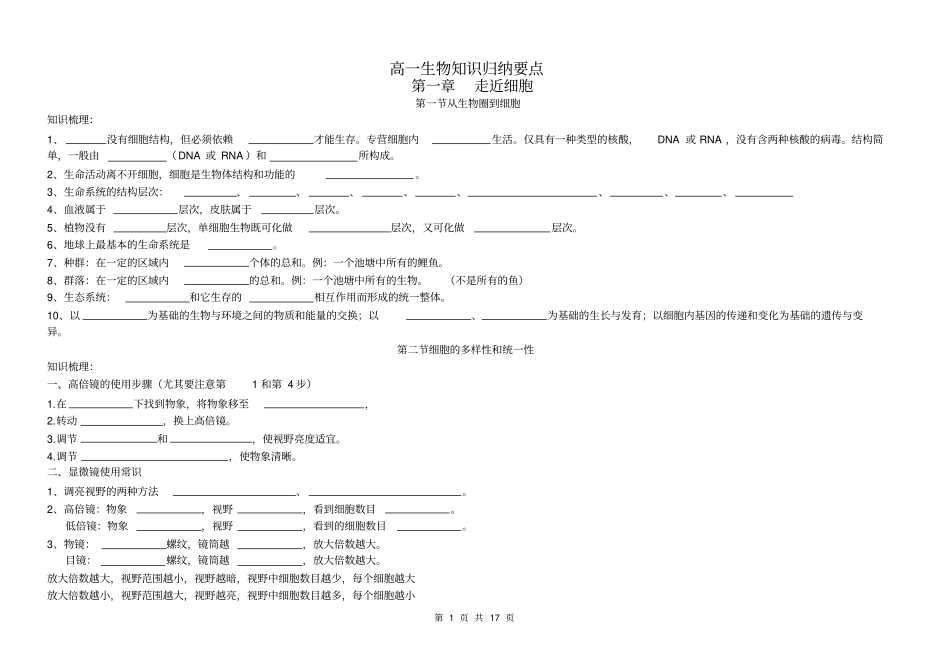 生物必修一知识点归纳填空,推荐文档_第1页