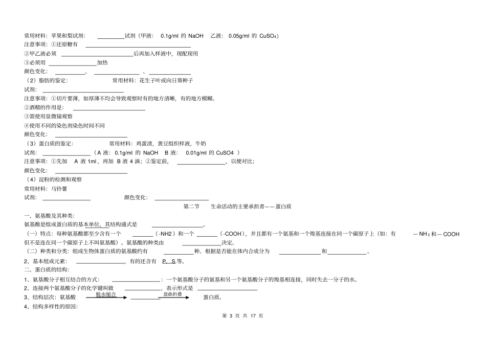 生物必修一知识点归纳填空,推荐文档_第3页