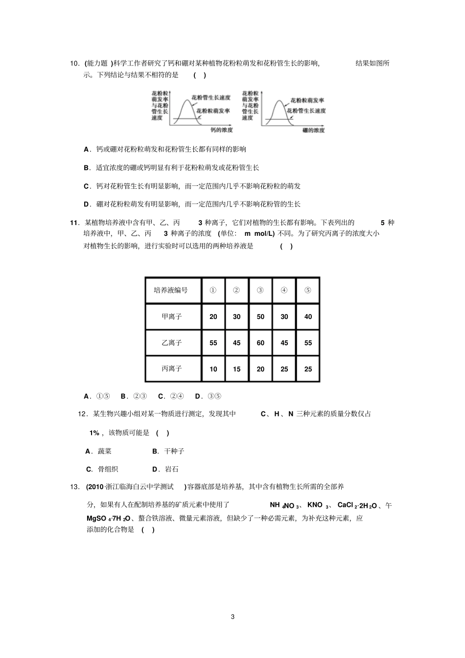 生物必修一易错题_第3页