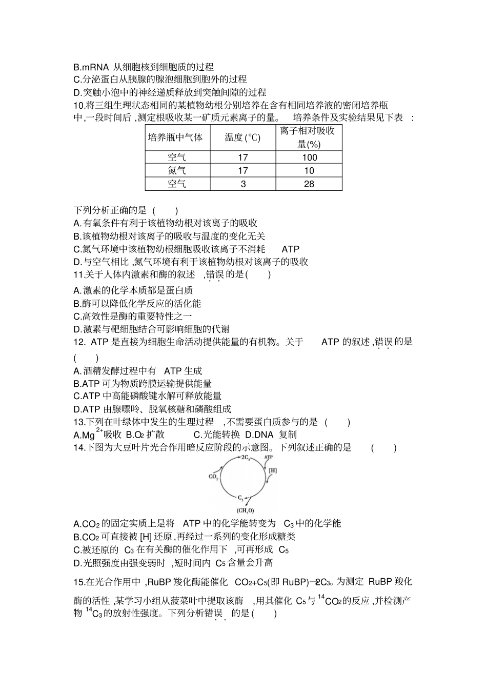 生物必修一考试卷汇总_第2页