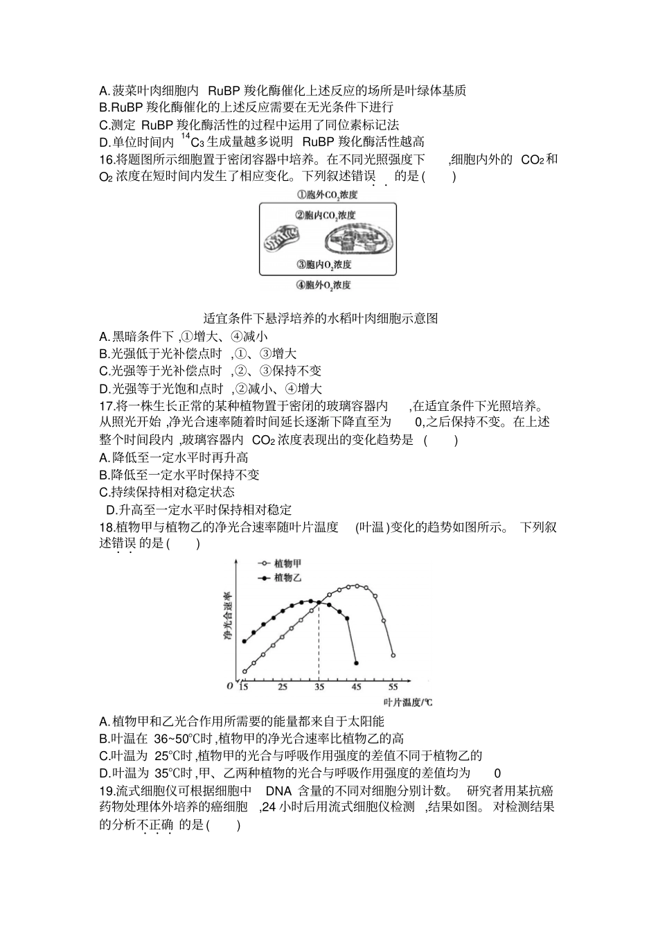 生物必修一考试卷汇总_第3页