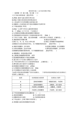 生物必修一考试卷汇总