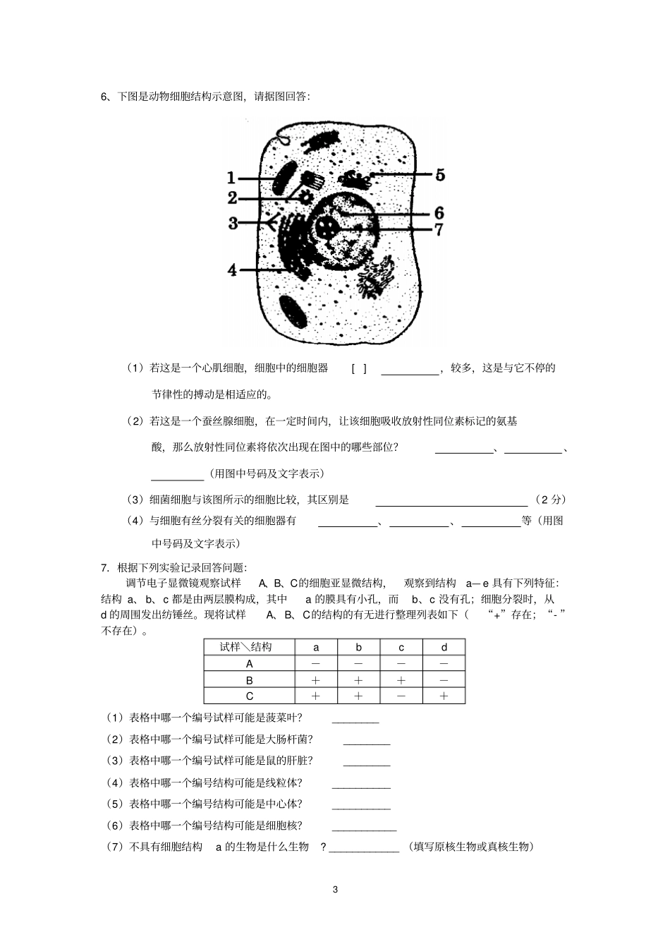 生物必修一非选择题_第3页