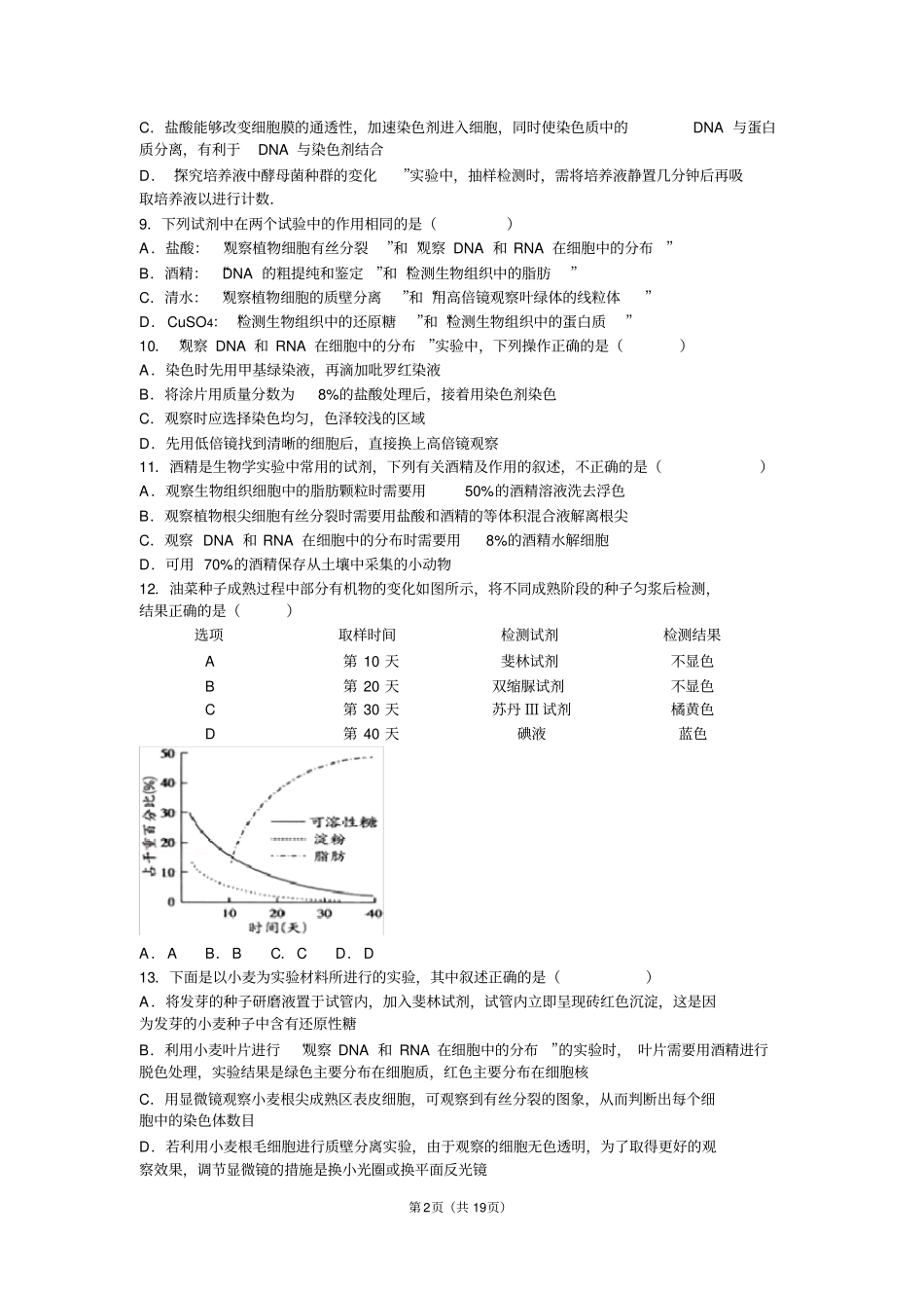 生物必修一试验部分复习题一_第2页