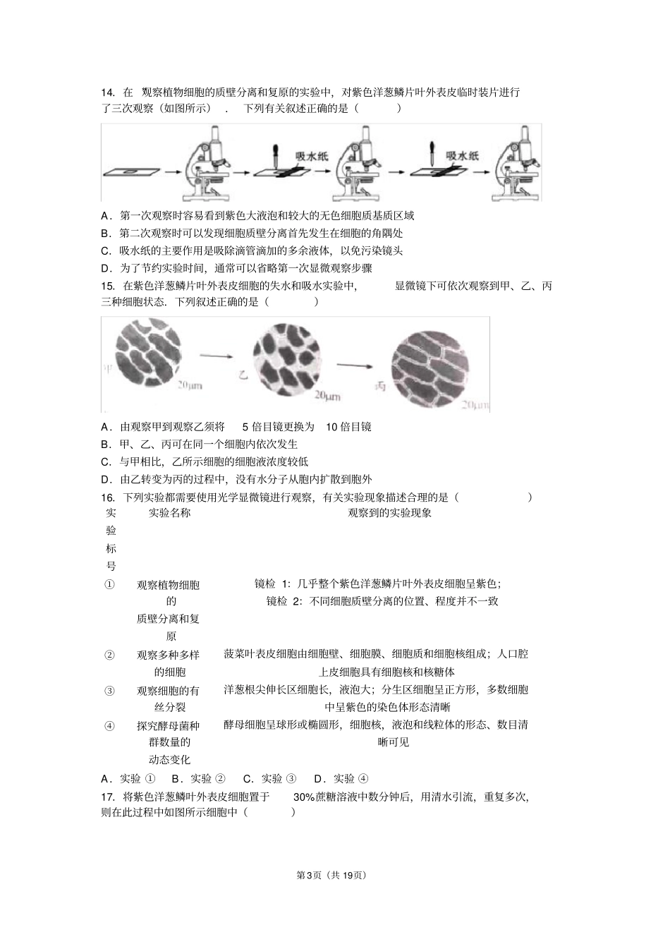 生物必修一试验部分复习题一_第3页