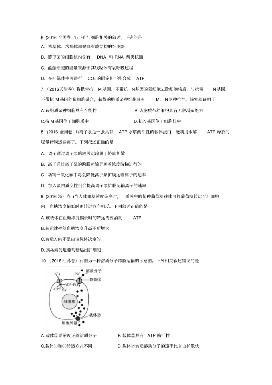 生物必修一考试题汇总_第2页