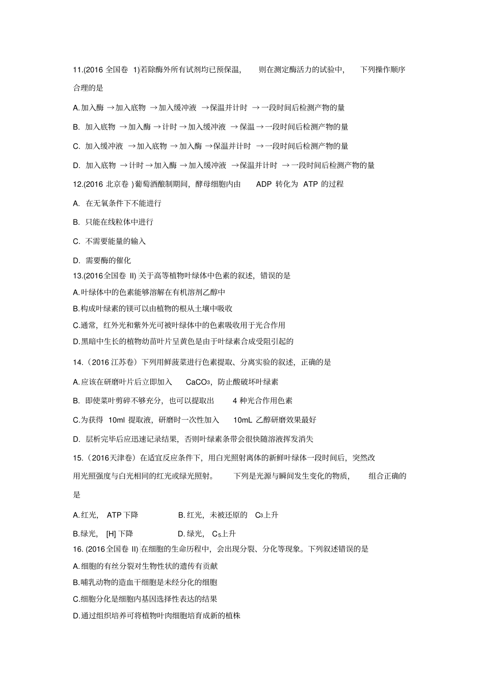生物必修一考试题汇总_第3页
