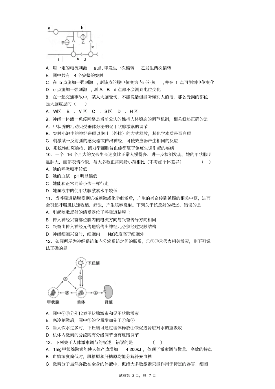 生物必修三2章月考试题汇总_第2页