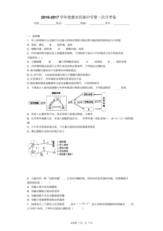 生物必修三2章月考试题汇总