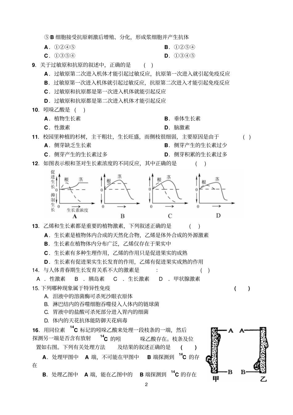 生物必修三前四章测试题s汇总_第2页