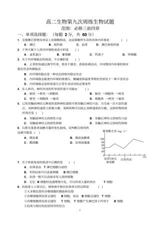 生物必修三前四章测试题s汇总