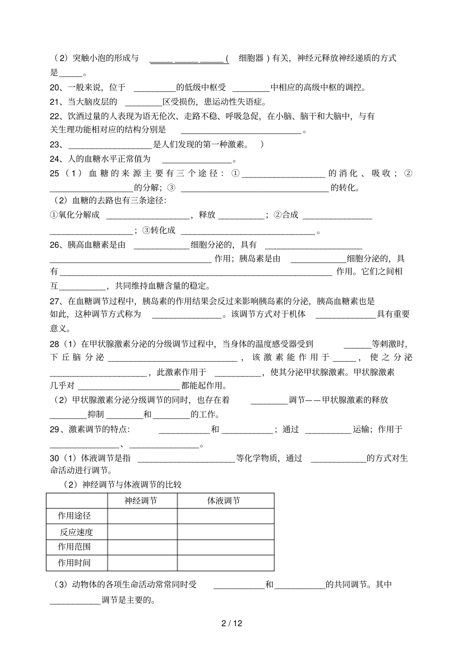 生物必修三基础知识填空含答案_第2页