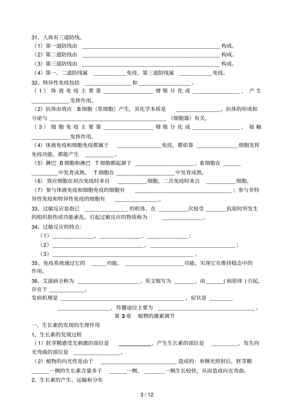生物必修三基础知识填空含答案_第3页
