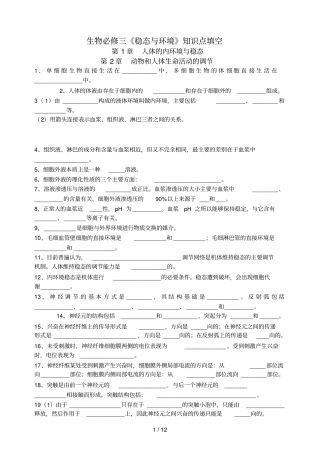 生物必修三基础知识填空含答案