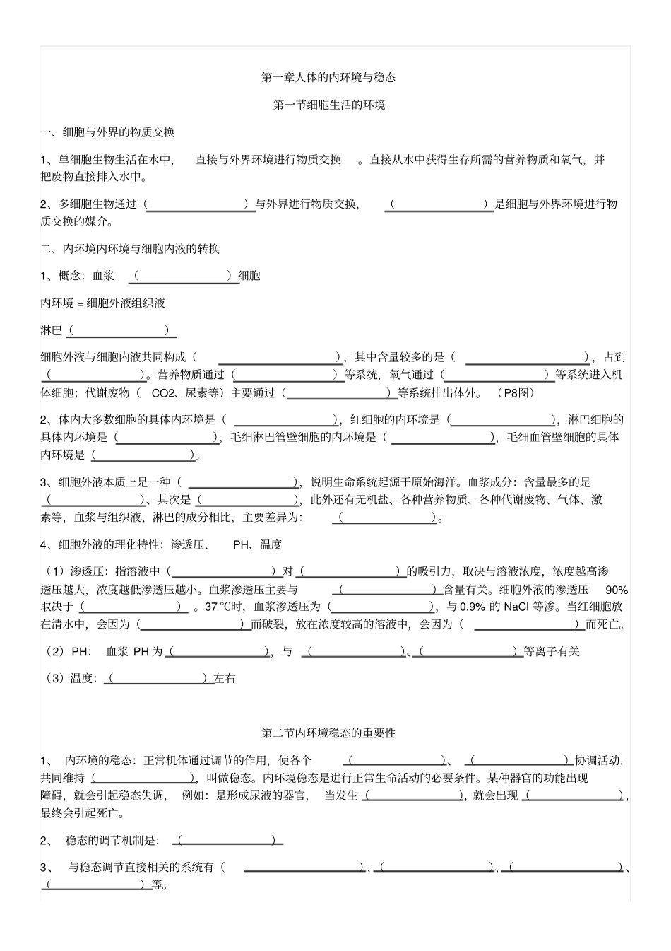 生物必修三知识点填空附答案,推荐文档_第1页