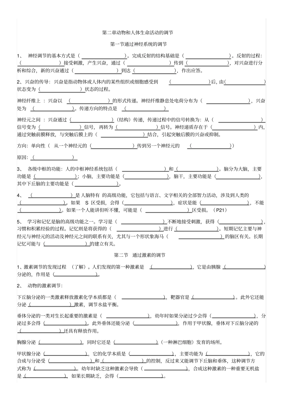 生物必修三知识点填空附答案,推荐文档_第2页