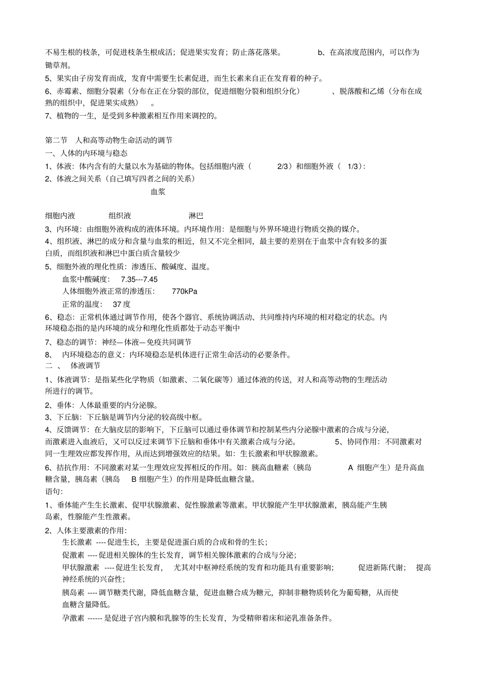 生物必修三知识归纳-电子版资料_第2页