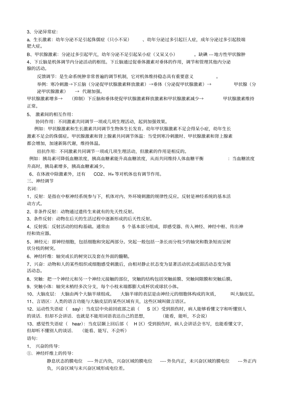 生物必修三知识归纳-电子版资料_第3页