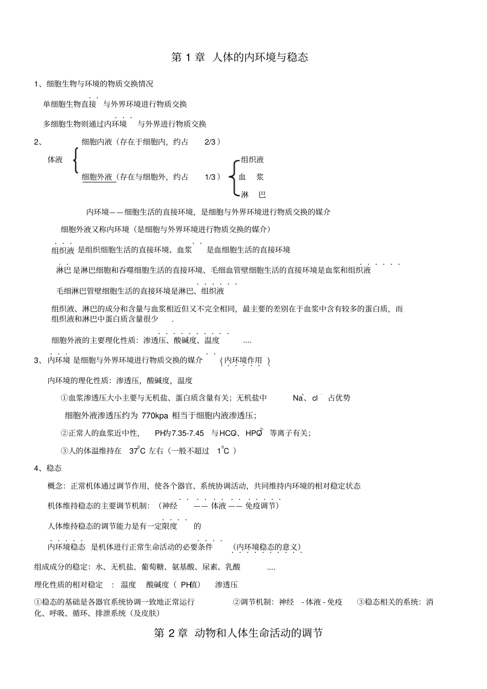 生物必修三知识网络较全_第1页