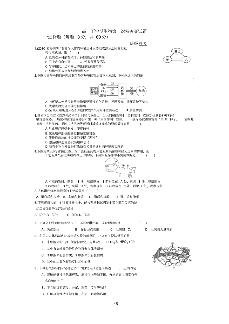 生物必修三第一二章精英赛试卷_第1页