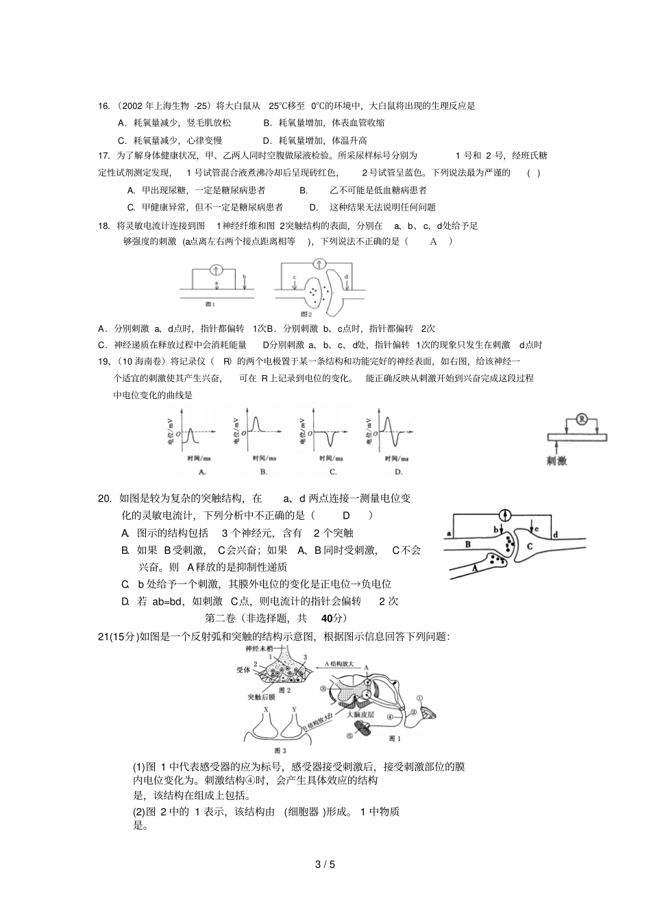 生物必修三第一二章精英赛试卷_第3页